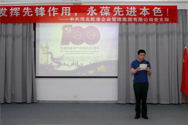 乾港集團(tuán)，建黨100周年